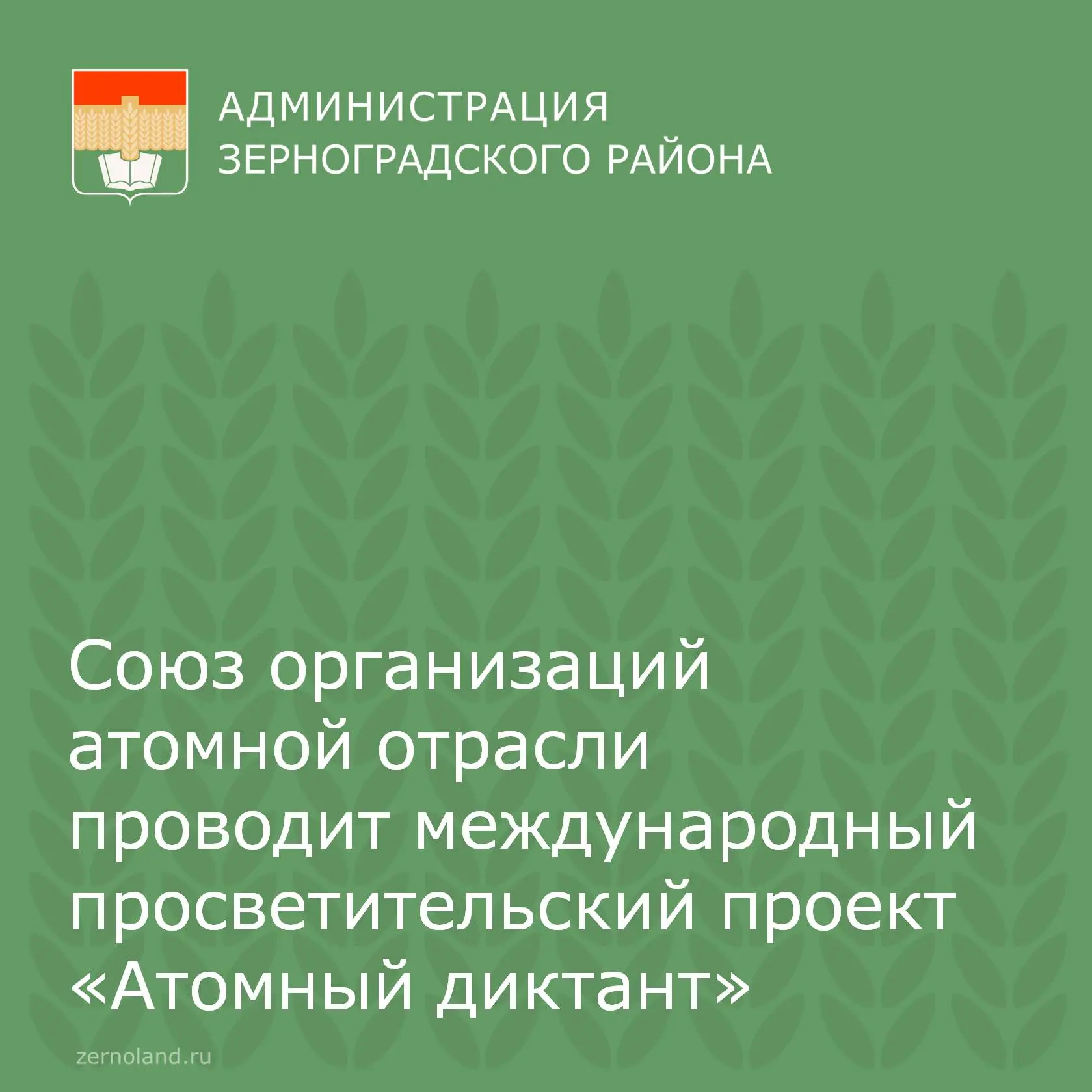Союз организаций атомной отрасли «Атомные города» проводит международный просветительск...