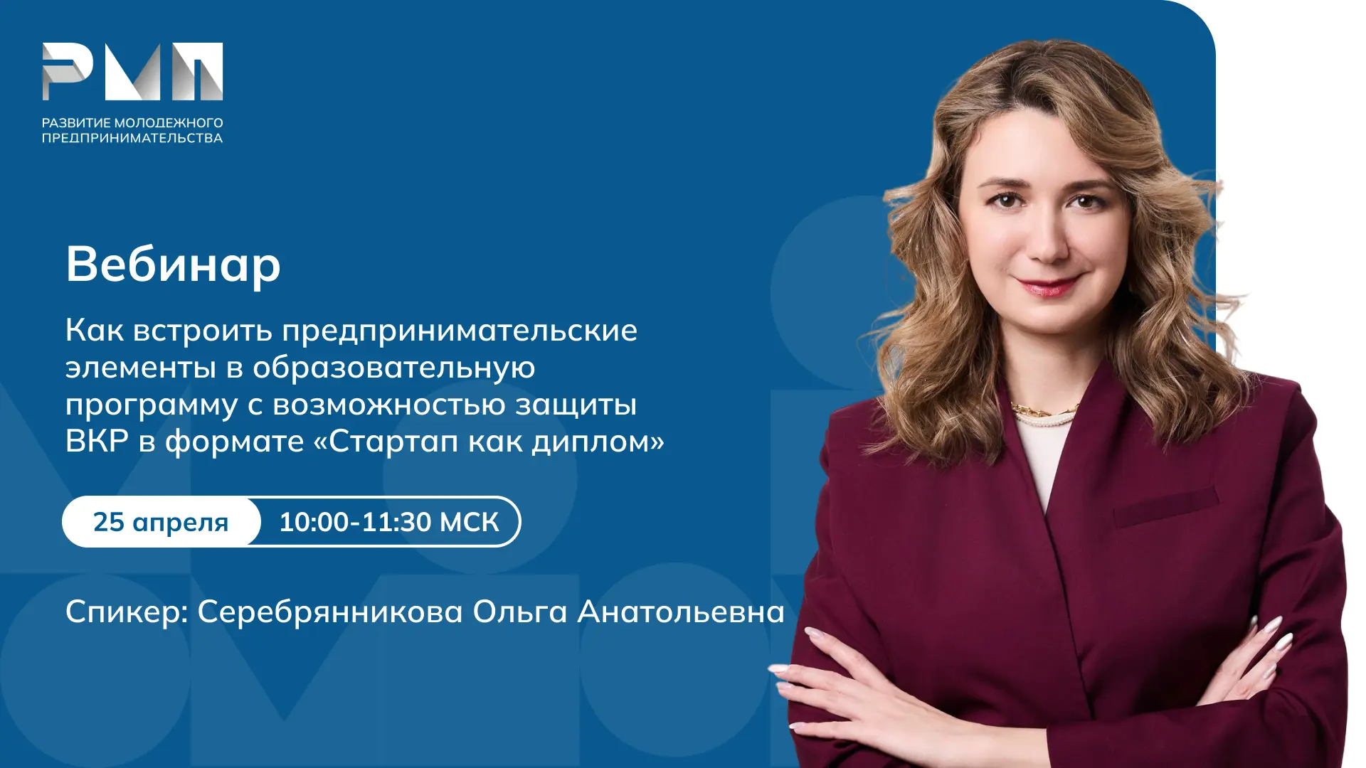 📌 25 апреля с 10:00 до 11:30 (по московскому времени) в рамках реализации программы по...