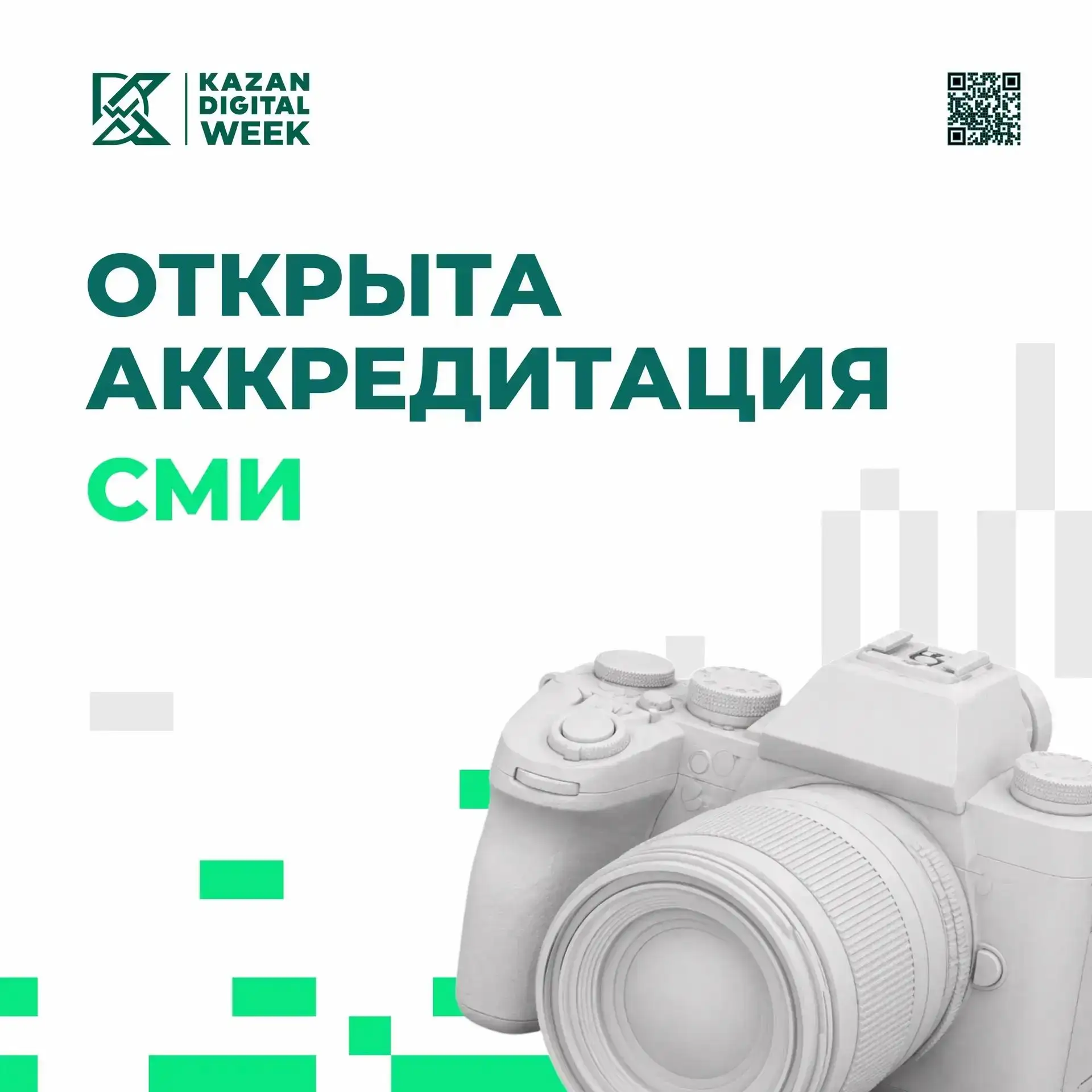 Открыта аккредитация СМИ на Международный форум Kazan Digital Week-2026! 

Приглашаем редакции, журн