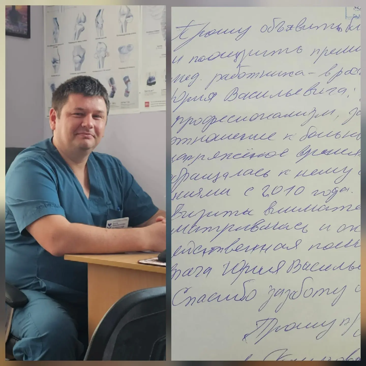 "Спасибо, доктор!" - За этими  простыми словами стоит кропотливый труд врача, вовращенн...