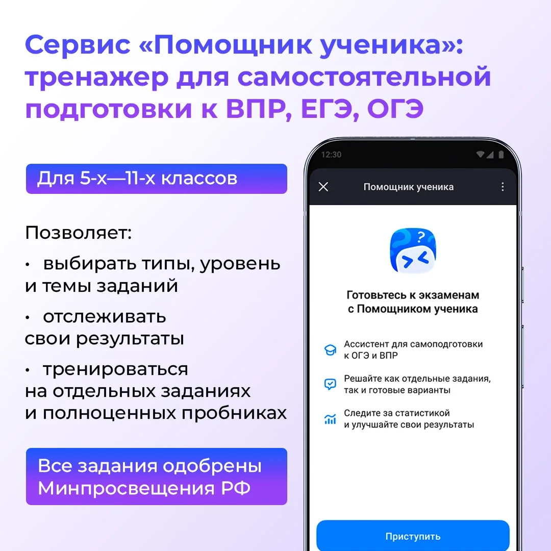 Сервисы в «Сферуме» помогают в учебе и подготовке к экзаменам