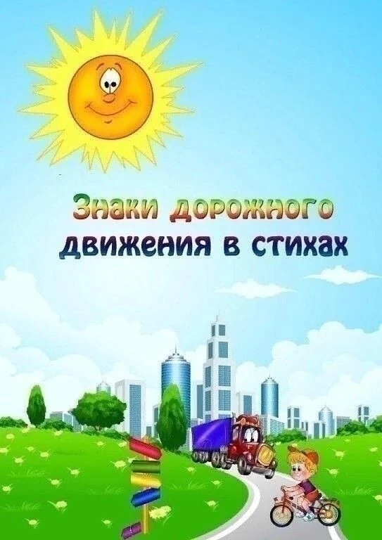 ✨Скоро в путь: встречаем новый учебный год безопасно!