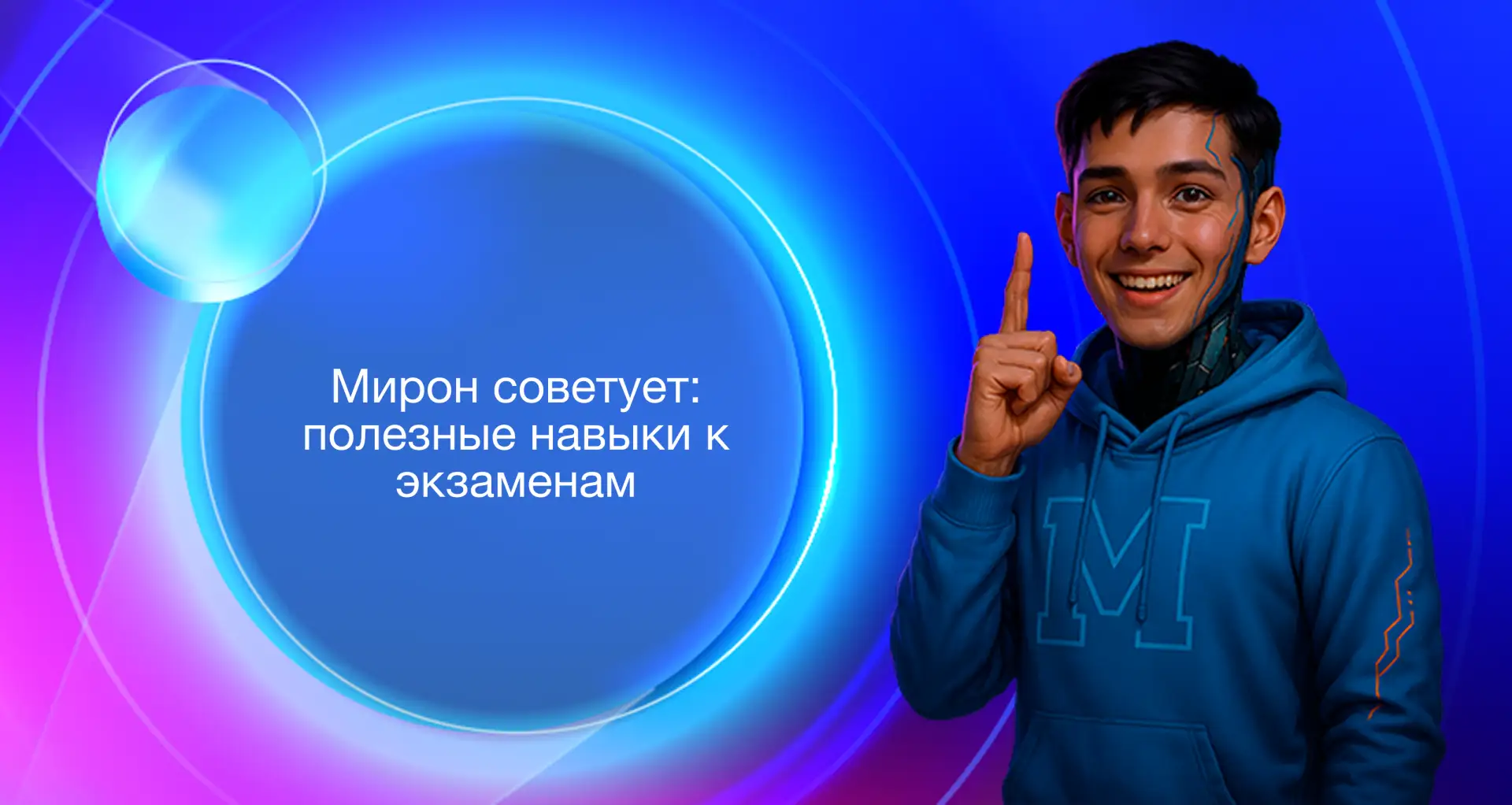 🗣️ Мирон общается с абитуриентами. Они делятся с ним результатами подготовки к экзаменам, своими пре