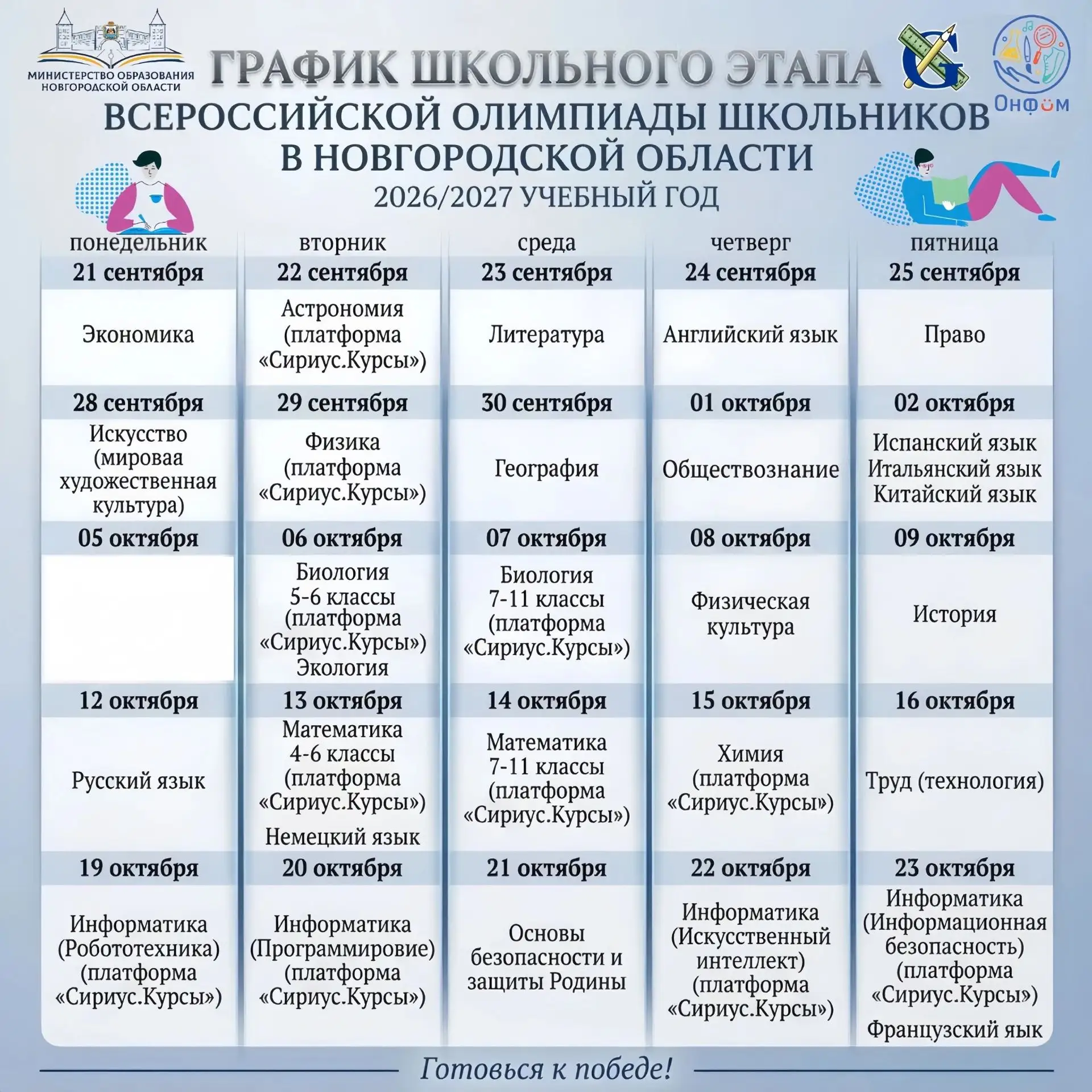 #Онфим_ВсОШ