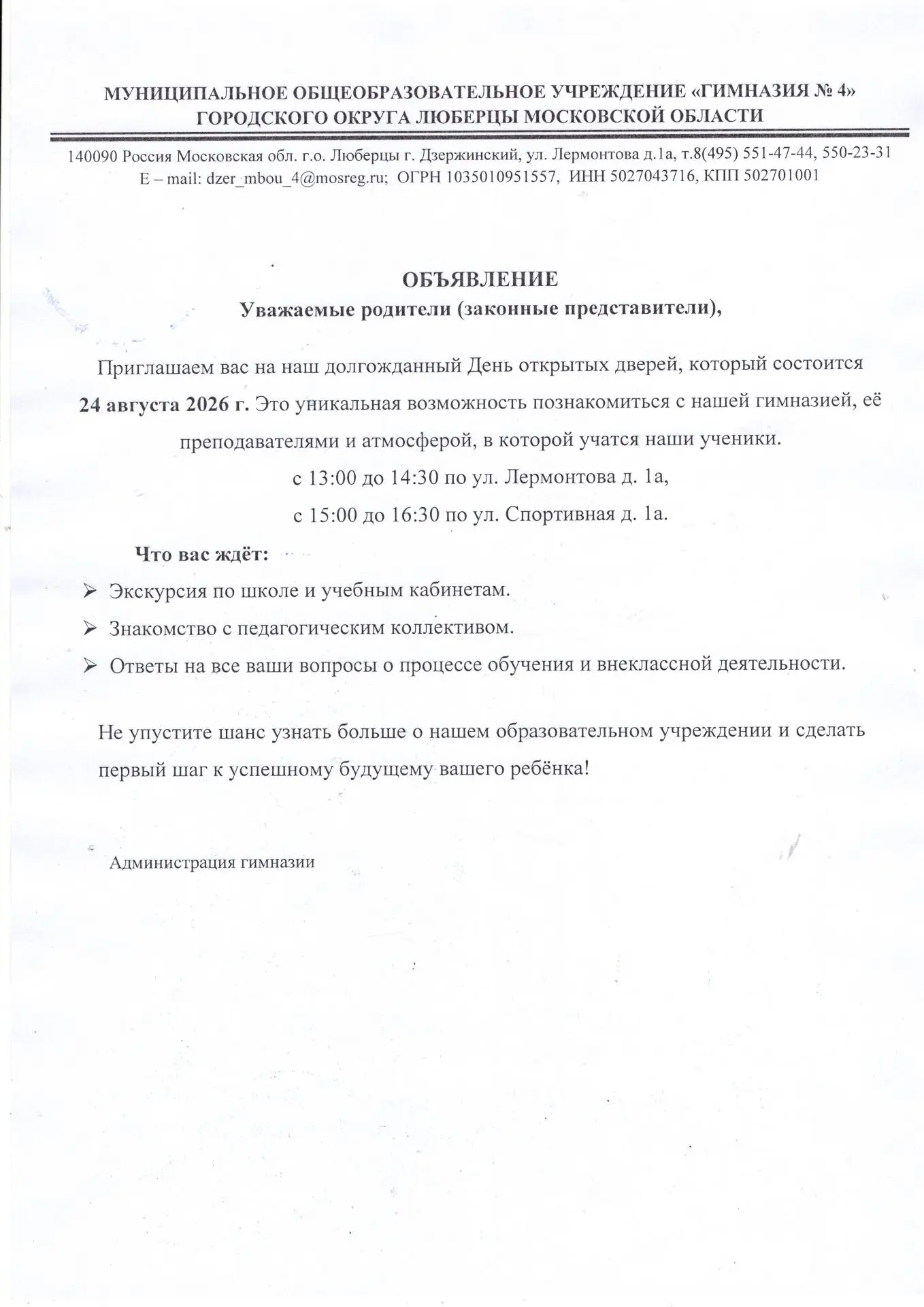Уважаемые родители, 24 августа приглашаем всех желающих на День открытых дверей в нашу ...