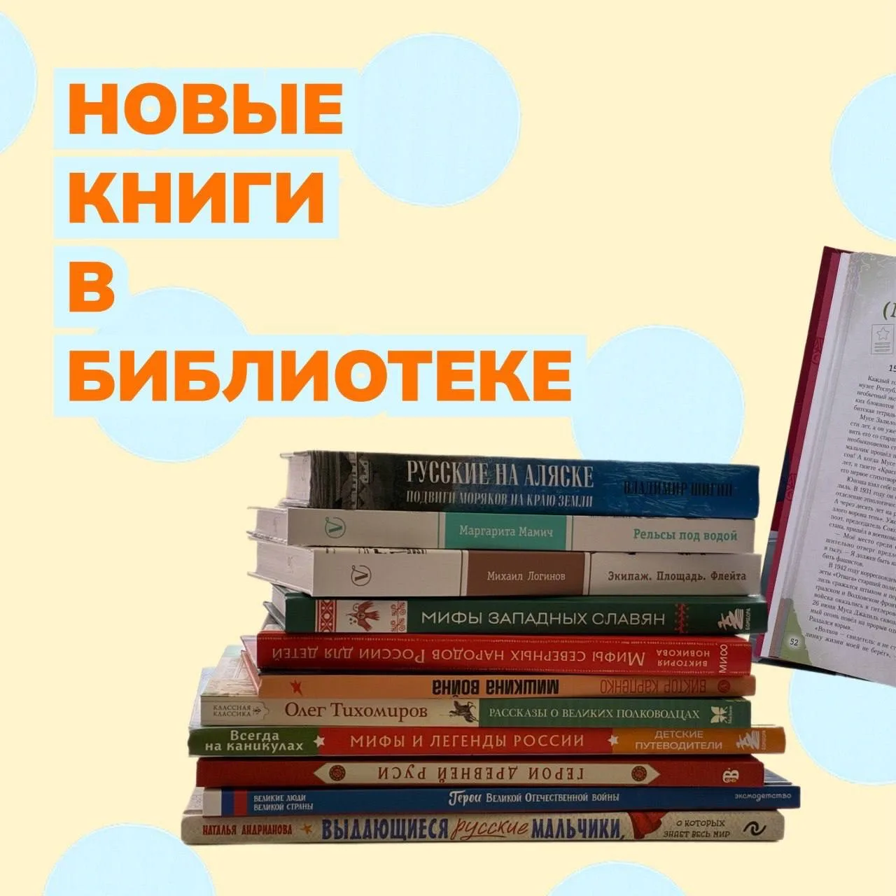 🔥Друзья, новые книги уже в библиотеке на Антона Валека, 12! 

Чтобы вам было проще познакомиться с 