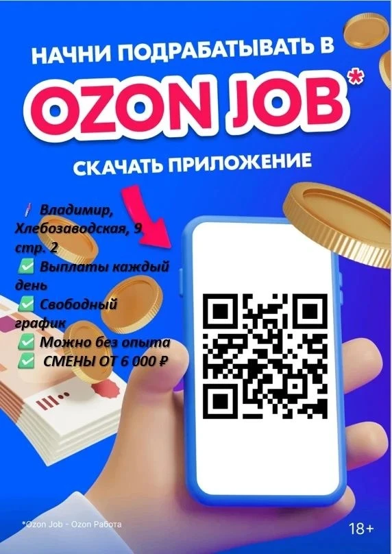 Работа в Ozon с оплатой НА СЛЕДУЮЩИЙ ДЕНЬ!