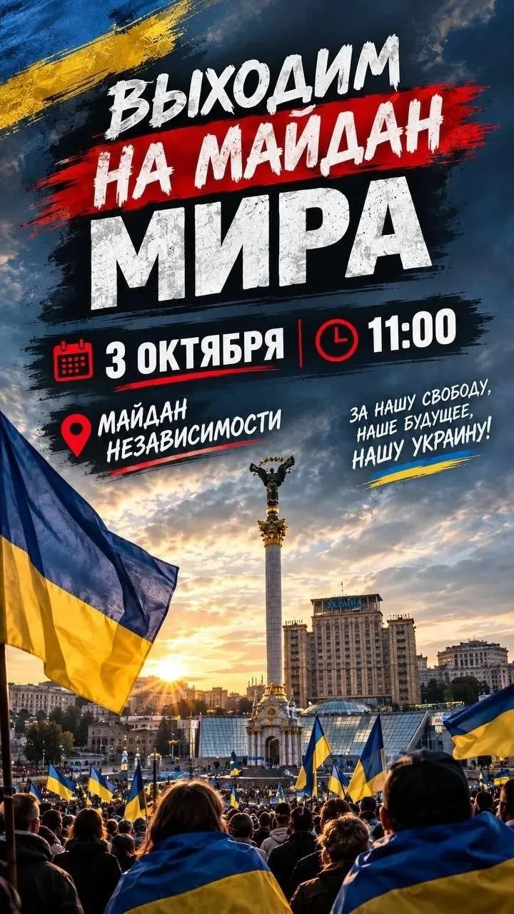 Майдан 3 октября?