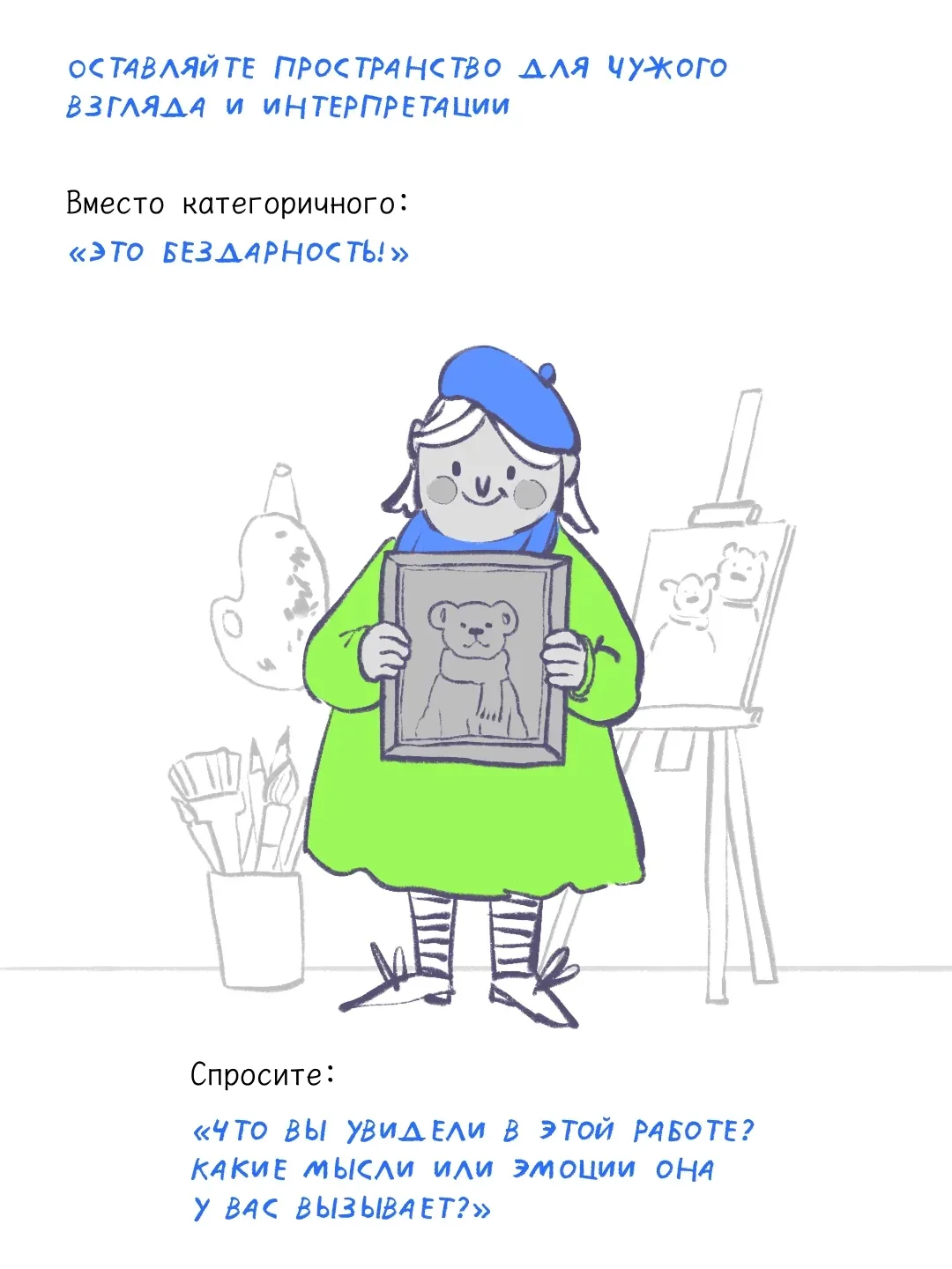 👀 В мире искусства нет правильного и неправильного. 
Иногда произведение, которое сначала кажется с