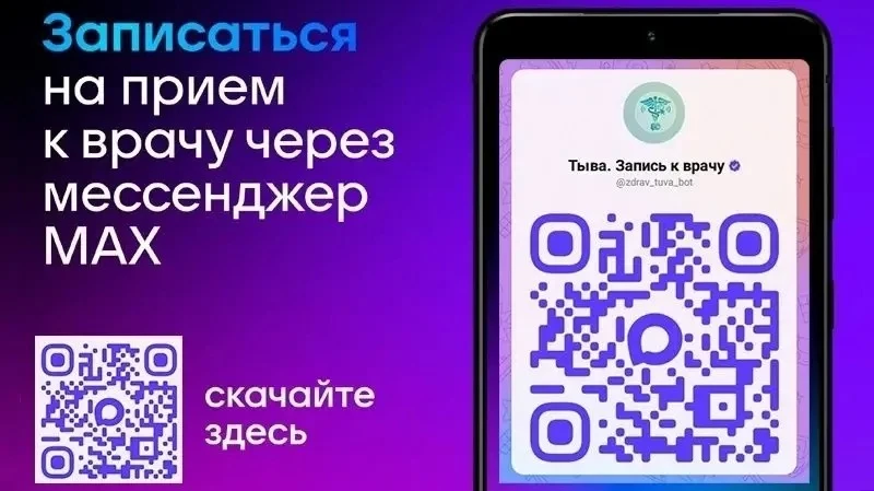 📲Запись к врачу - теперь тоже в MAX!