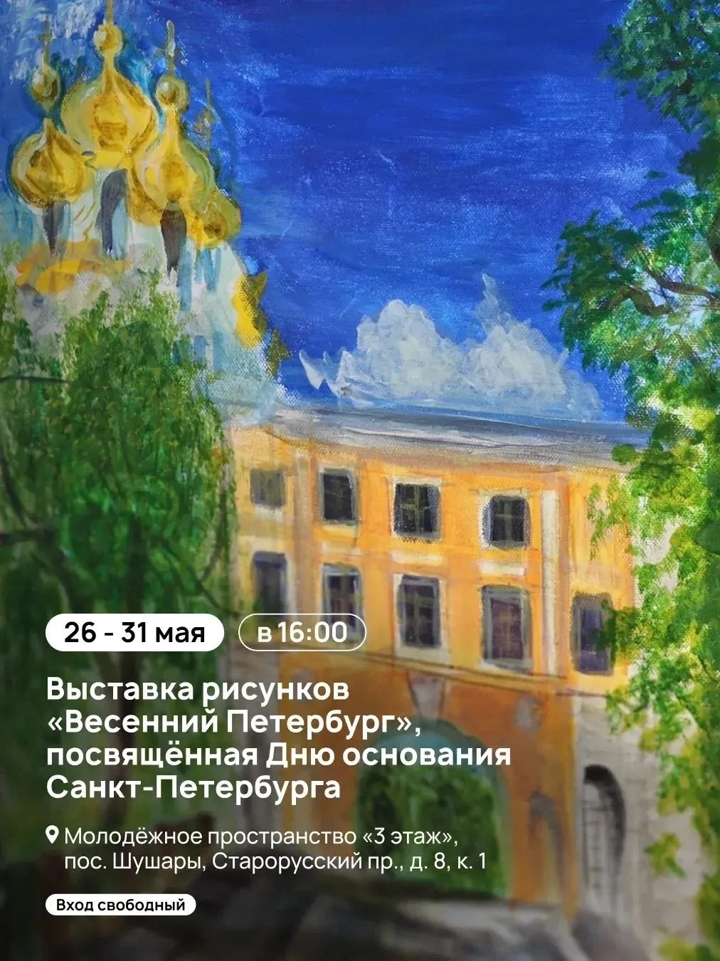 Мероприятия в Пушкинском районе На ближайшей неделе во всём городе пройдут мероприятия, посвящённые 