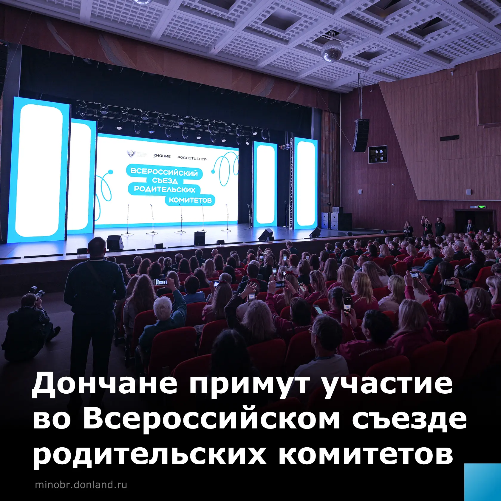 7 и 8 сентября в Национальном центре «Россия» состоится Всероссийский съезд родительски...