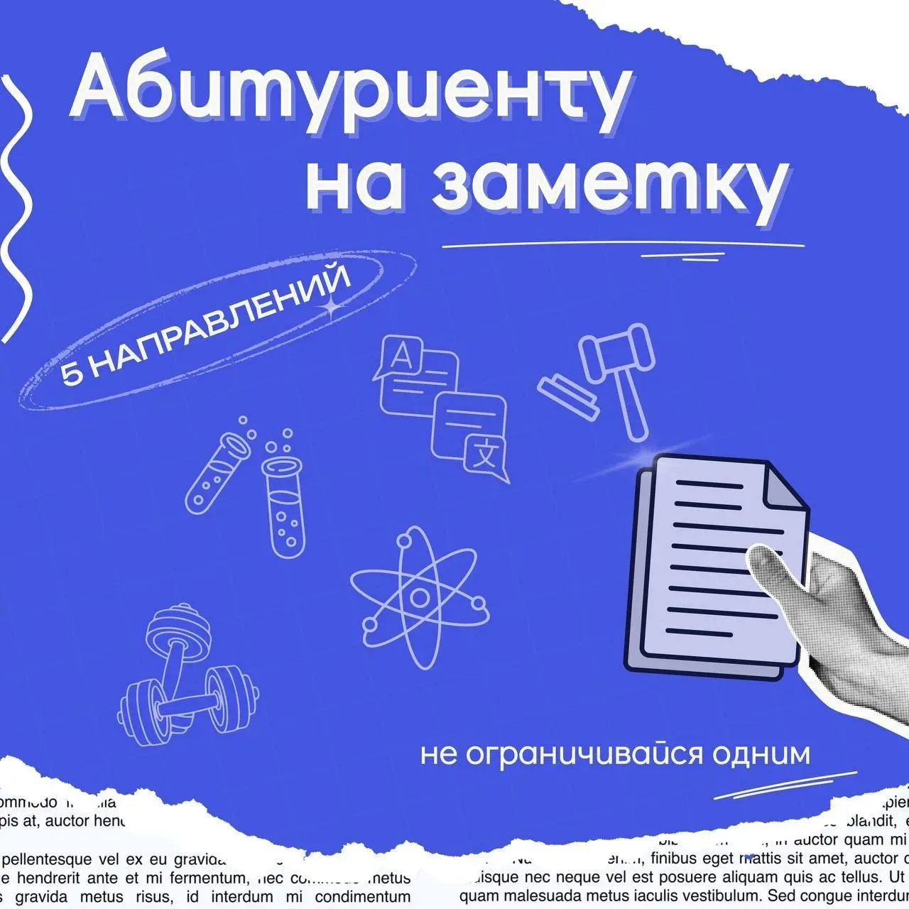 Рубрика: «Абитуриенту на заметку»
