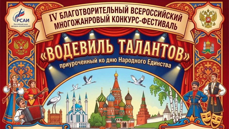 Конкурс-фестиваль "Водевиль талантов"                                                Пе...