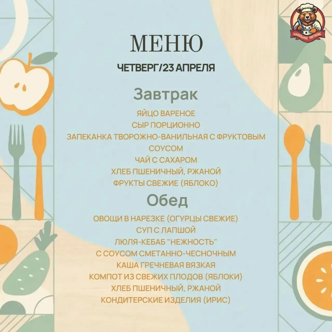 МЕНЮ 💫