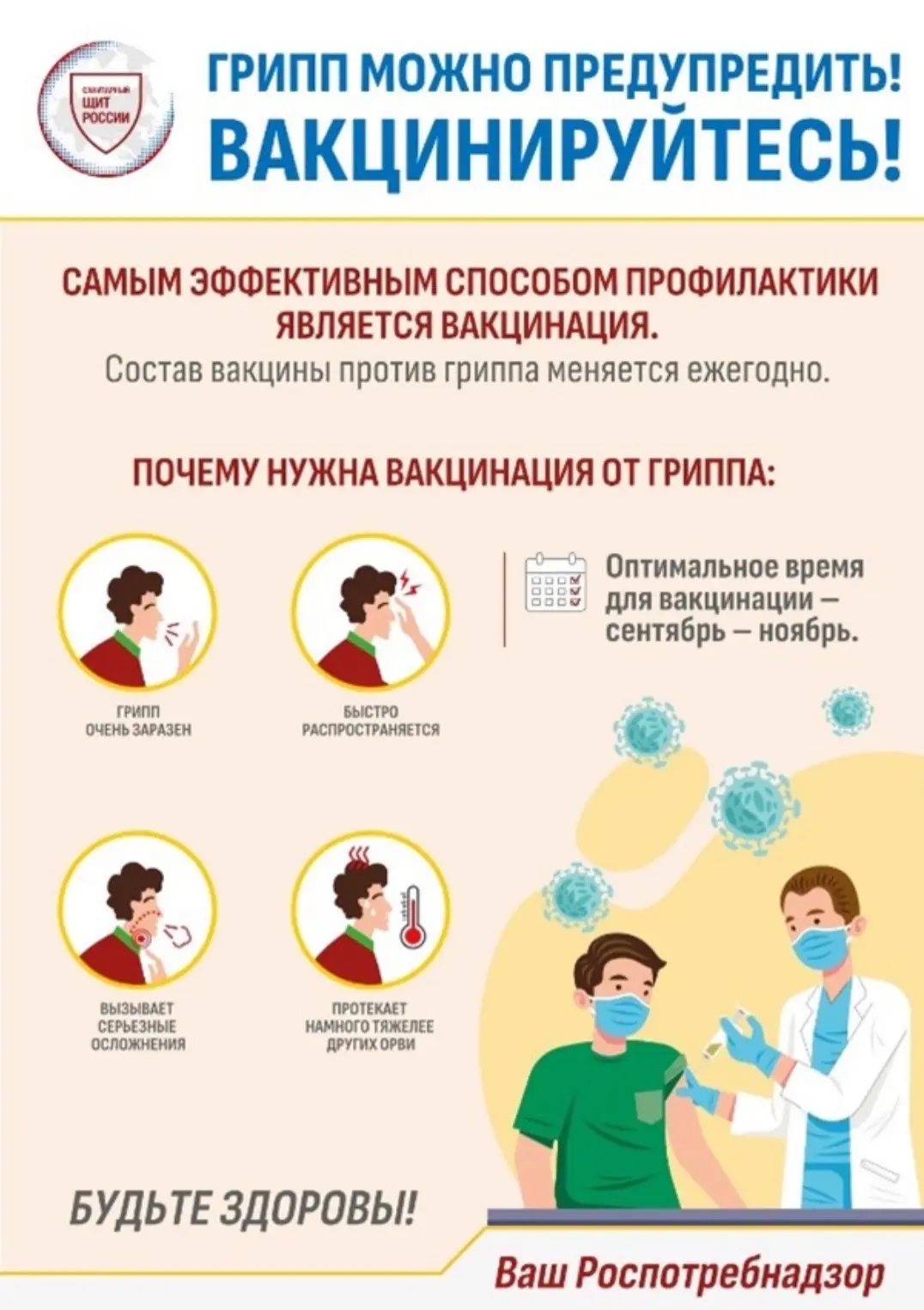 🌟 ПРОФИЛАКТИКА ГРИППА 🌟