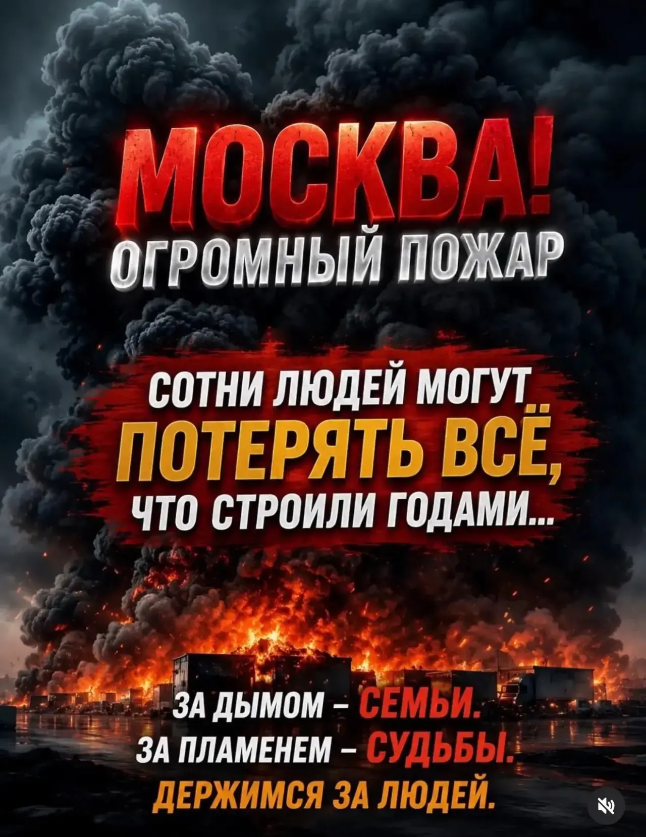 Когда я узнала о пожаре на складе Wildberries в Электростали, потом Краснодар, Питер и ...