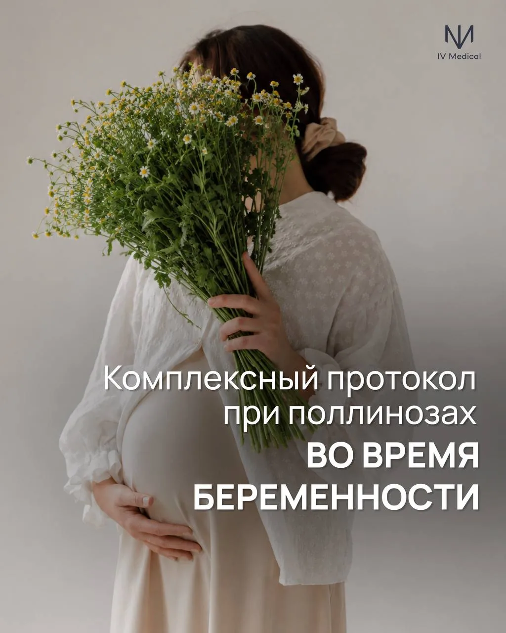 Во время беременности постоянно приходится искать баланс между эффективностью и безопас...