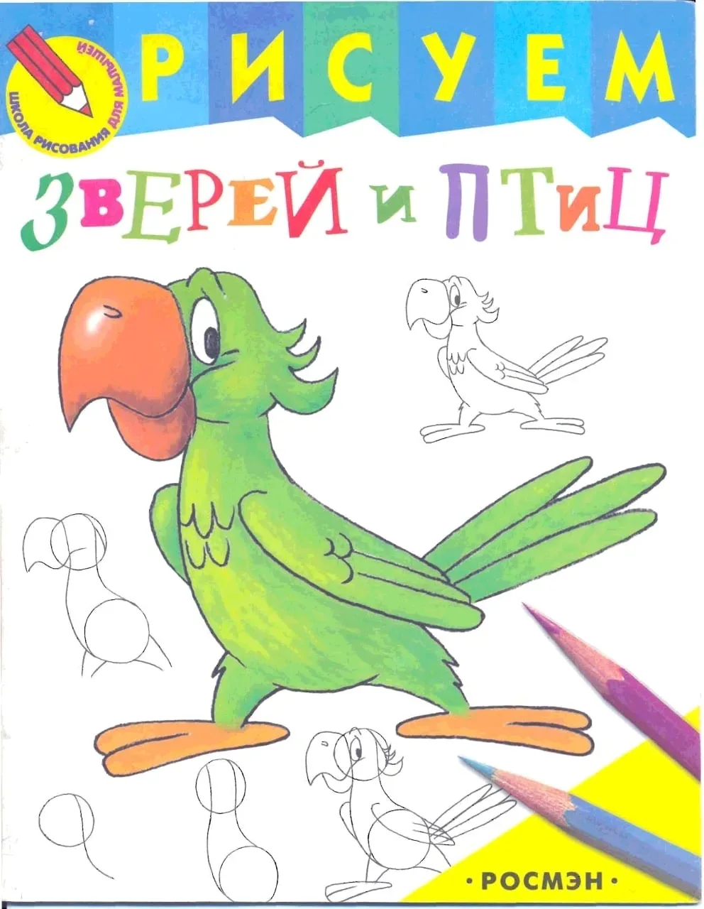 🎨 Школа рисования для малышей

Это пособие бесплатно для скачивания нашли тут 
👇👇
Здесь бесплатно