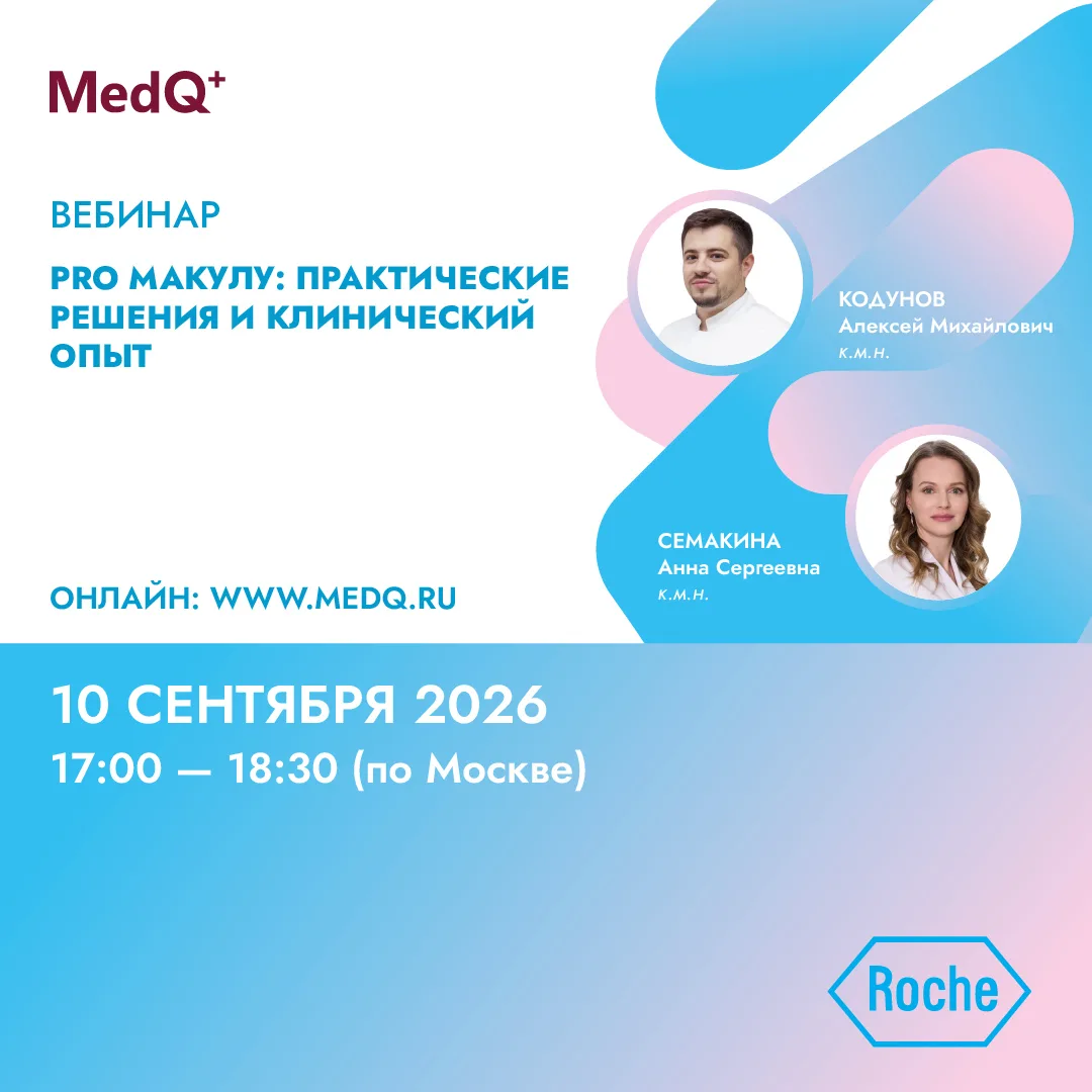 PRO макулу: практические решения и клинический опыт