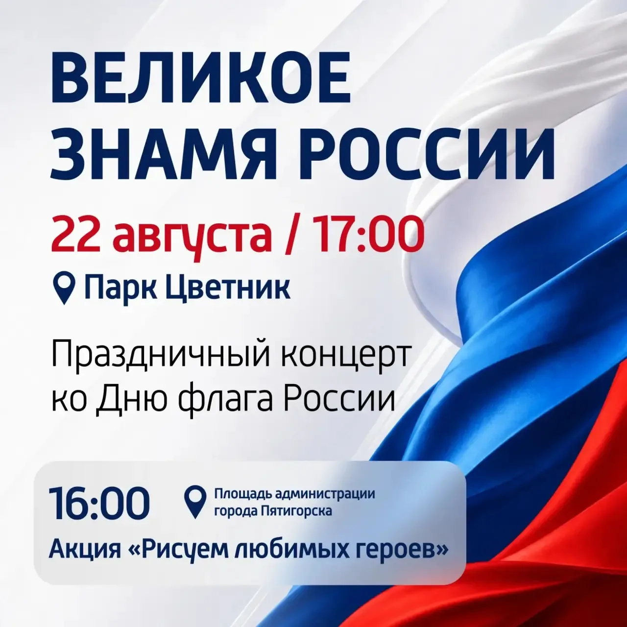 22 августа, в День Государственного флага Российской Федерации, в Цветнике состоится ко...