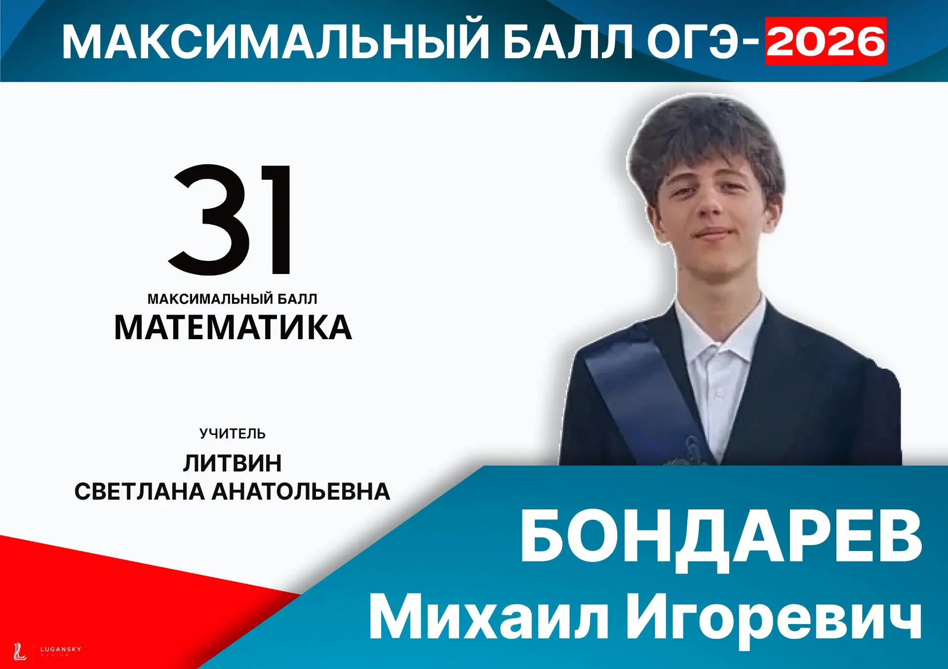 Поздравляем выпускника 9"Б"  класса Бондарева Михаила  и его учителя по математике Литвин Светлану А