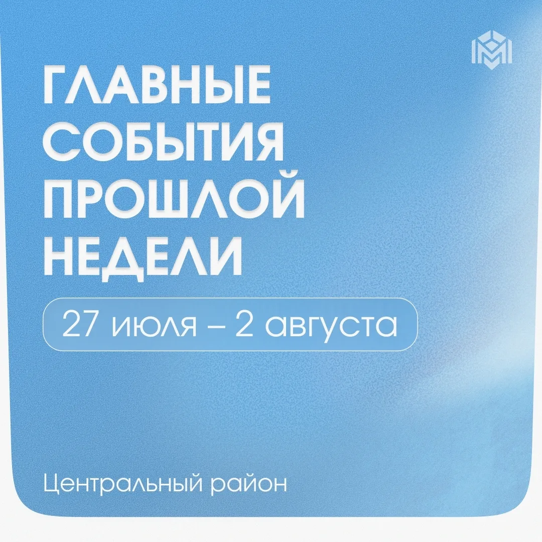 Главные события прошедшей недели:
