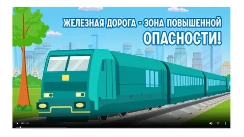 ‼️ Уважаемые родители, объясняйте детям правила безопасности на железной дороге