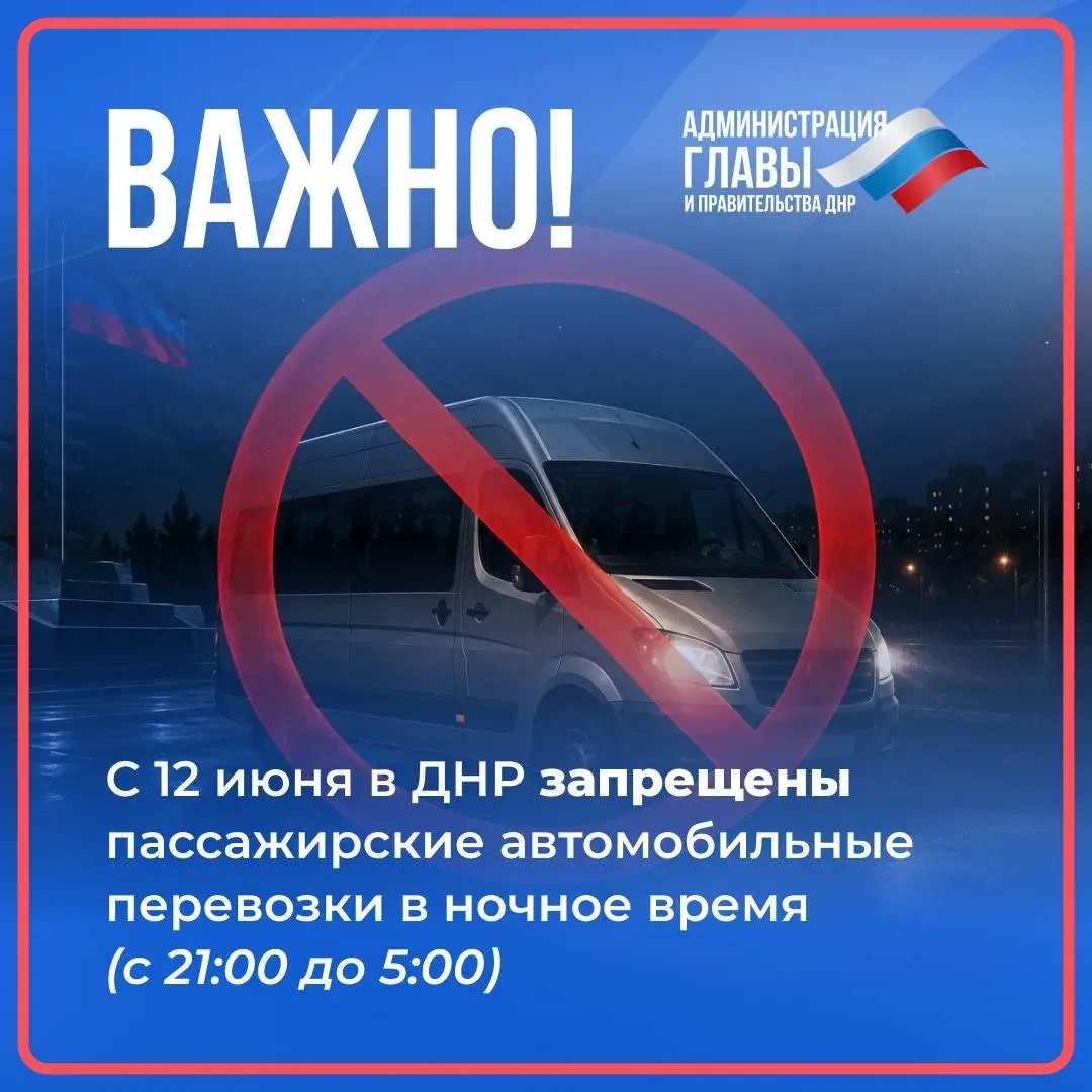 Решением Штаба Обороны Донецкой Народной Республики от 11.06.2026 № 302 с 12 июня запрещается осущес