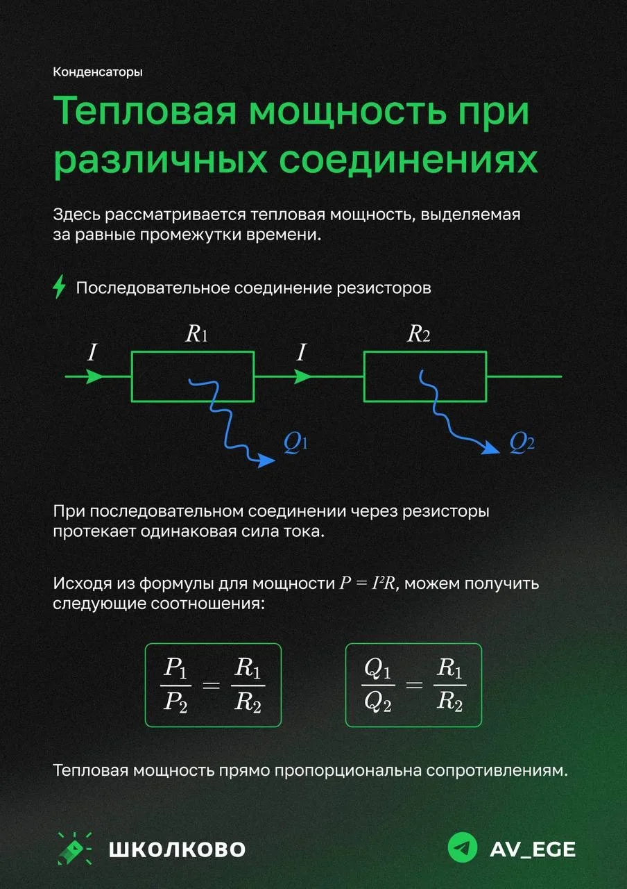Как найти теплоту, выделяющуюся на определенном резисторе?  Это точно встретится у вас в задачах на 