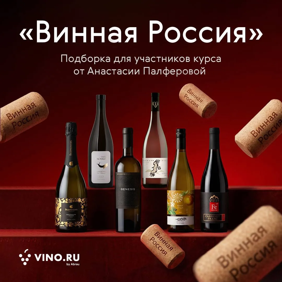 Собирайте бокалы! Мы отправляемся в путешествие

Ко Дню России VINO.RU by Abrau вместе с автором тг‑