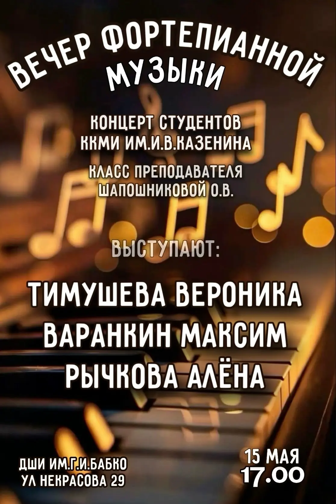 ПРИГЛАШАЕМ на концерты  студентов ККМИ им.И.В.Казенина!