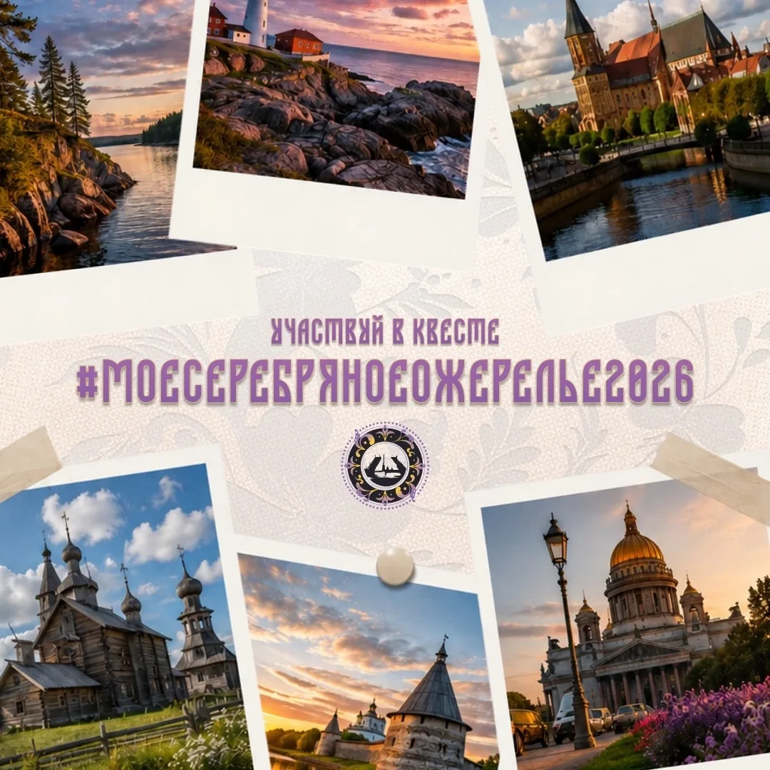 Запускаем фотоквест #МоеСеребряноеОжерелье2026! 📸✨
