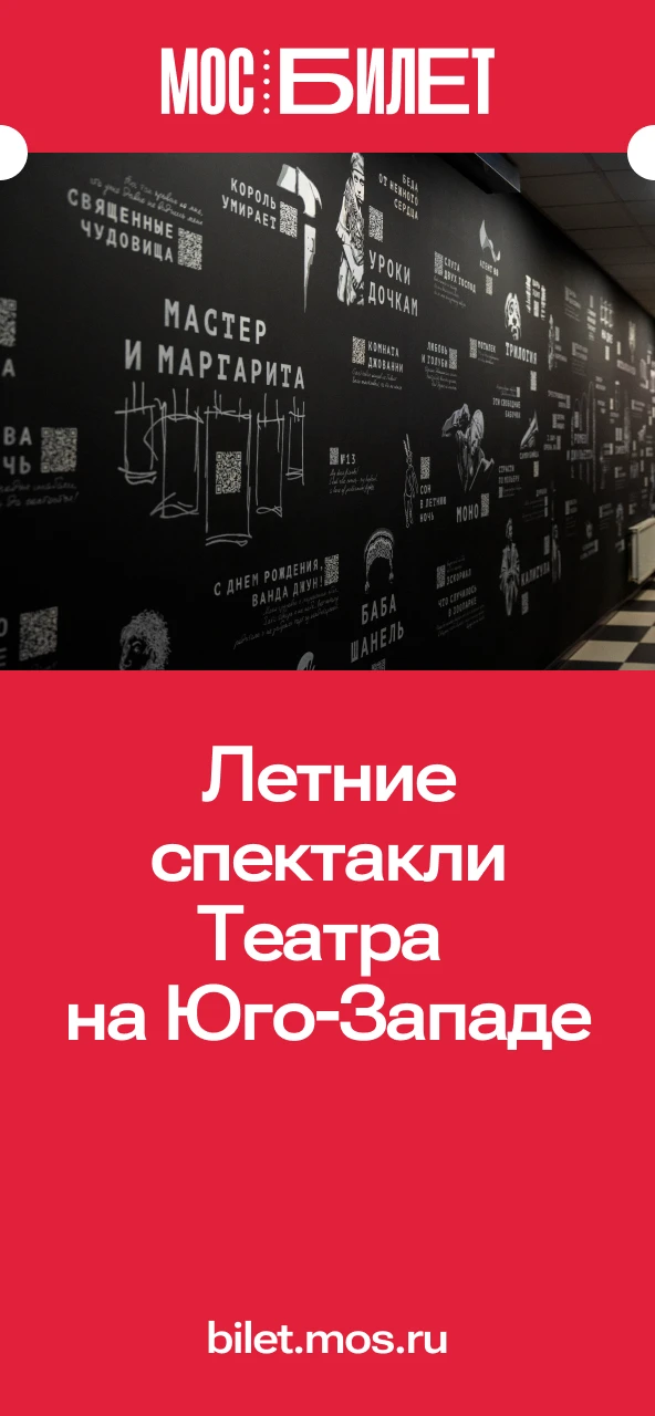 🎭 Лето в Театре на Юго-Западе проходит с вечерними спектаклями, большими историями и з...