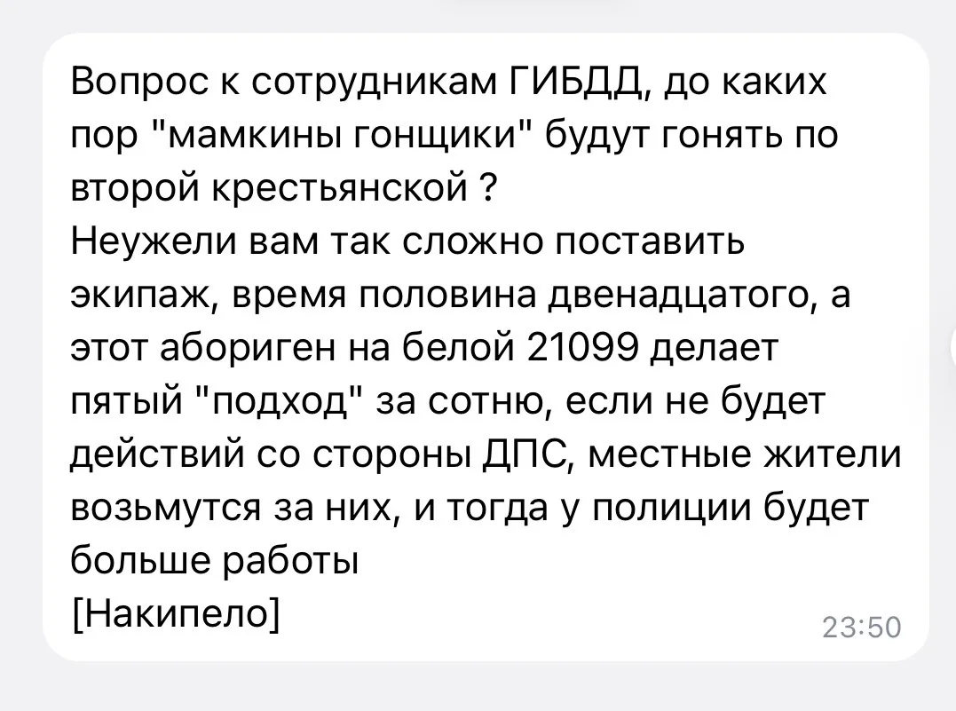 Пишет подписчик