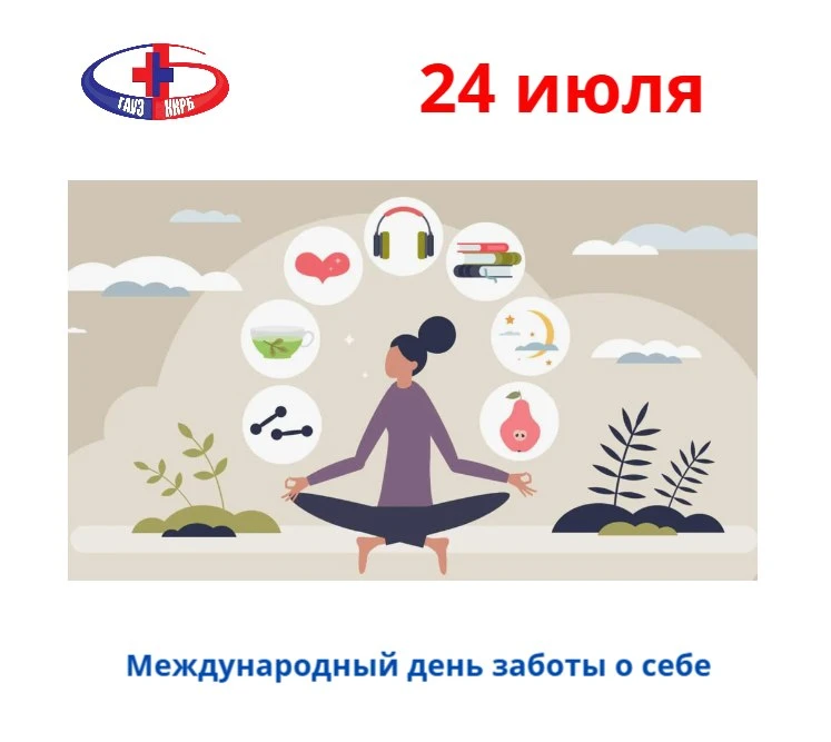 5 медицинских правил заботы о себе: