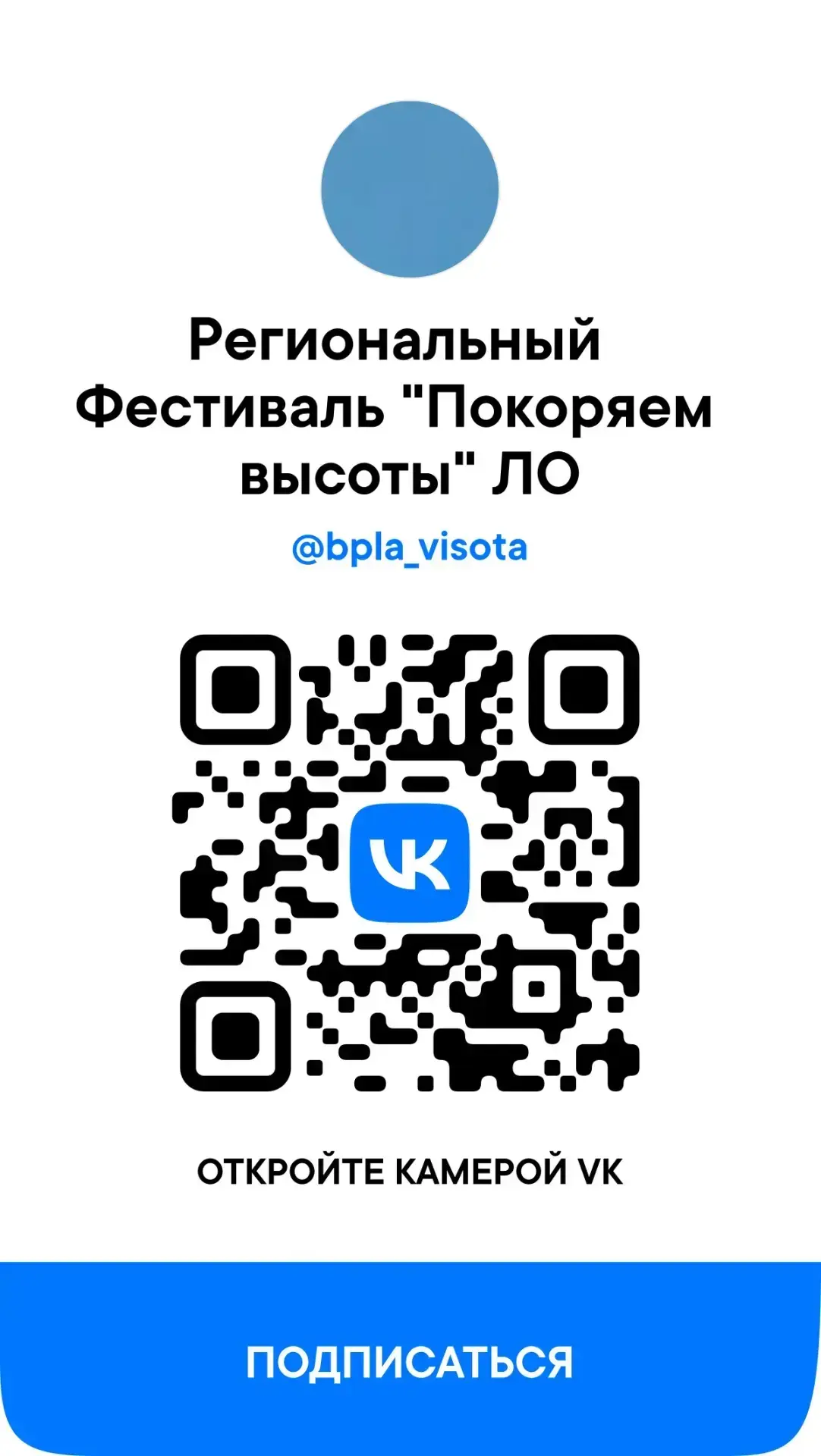 АНОНС   📅28 марта 2026 года  ✔️ФЕСТИВАЛЬ «Покоряем высоты» проводится в Центре образования «Кудрово»