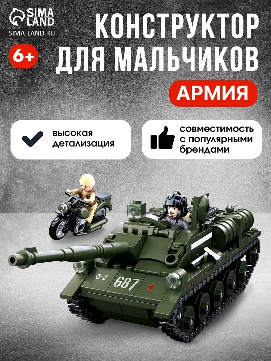 ⚡️ Конструктор для мальчиков на 23 февраля Танк, 338 деталей, Sluban