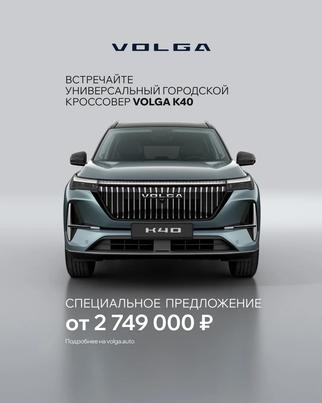 VOLGA K40: Новая эстетика функциональности