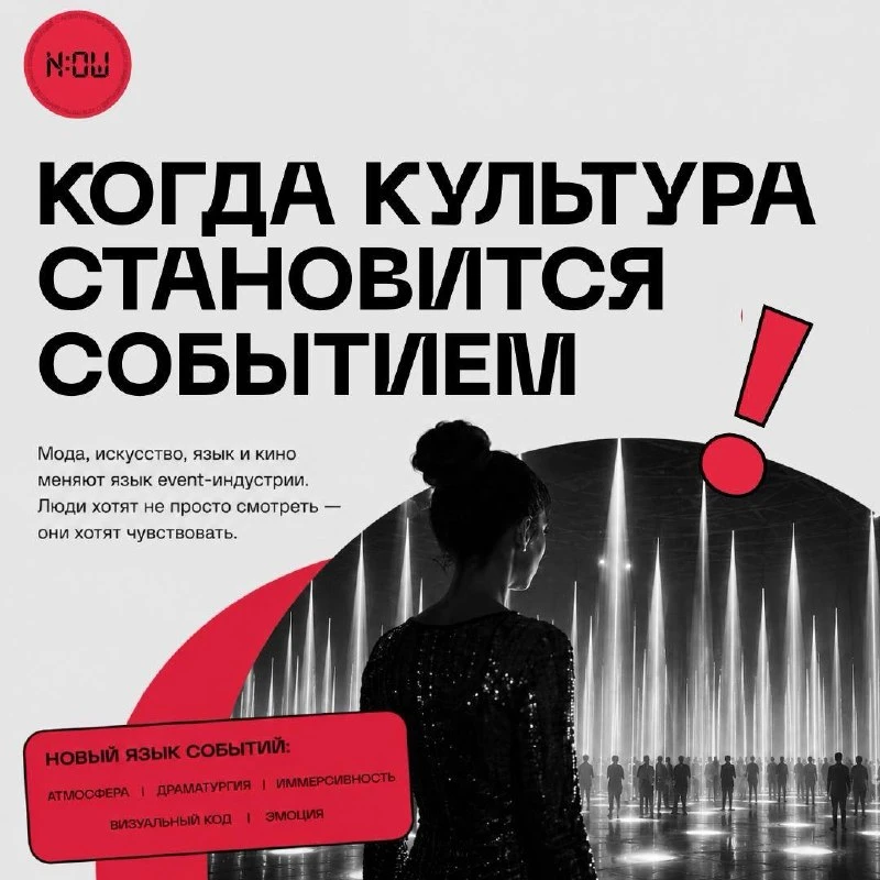 Почему сегодня ивенты всё больше напоминают модные показы, арт-перформансы и кино? 👀