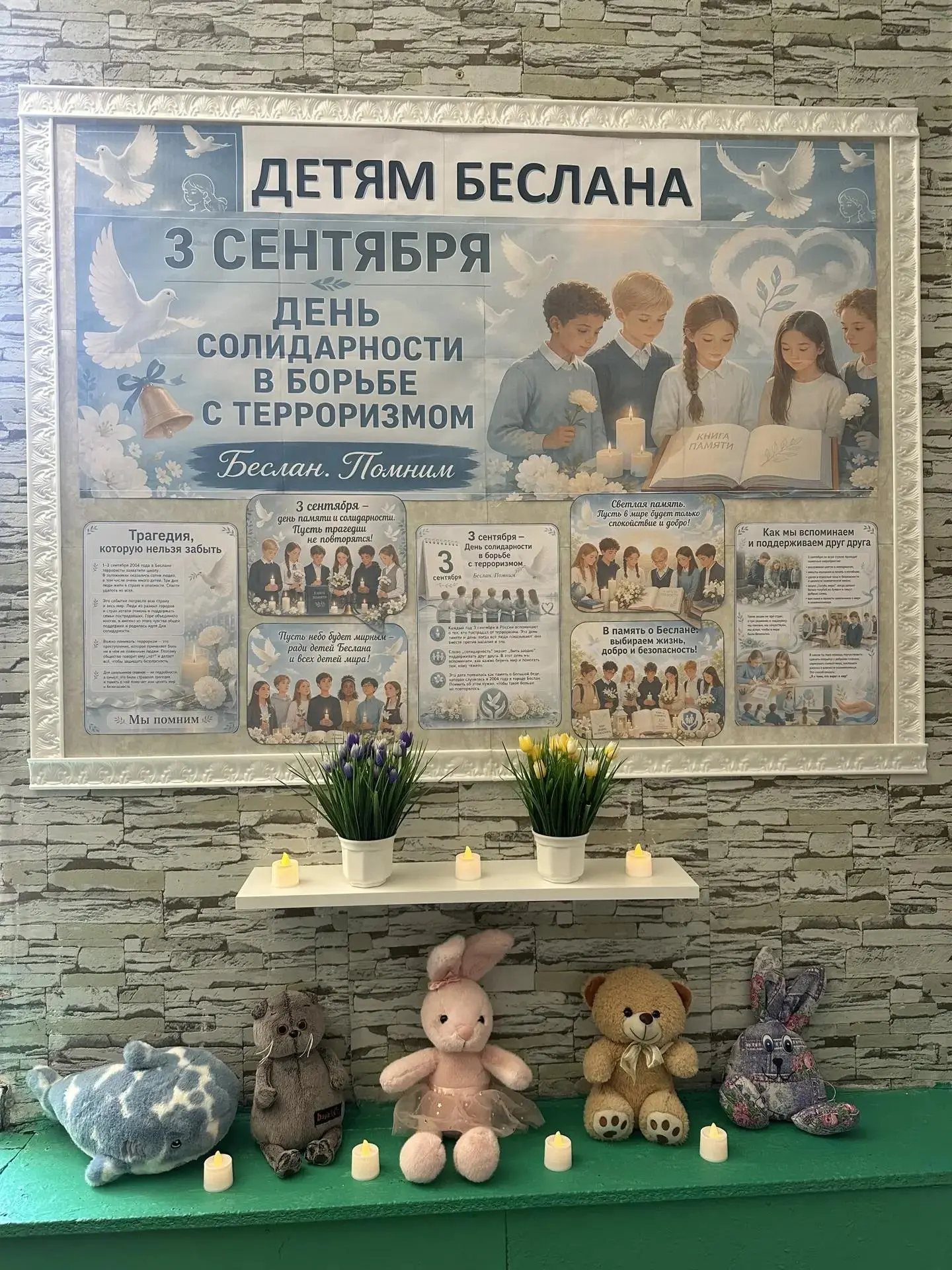 3 сентября в Благодатновском сельском клубе прошло мероприятие «Дети Беслана» посвященн...