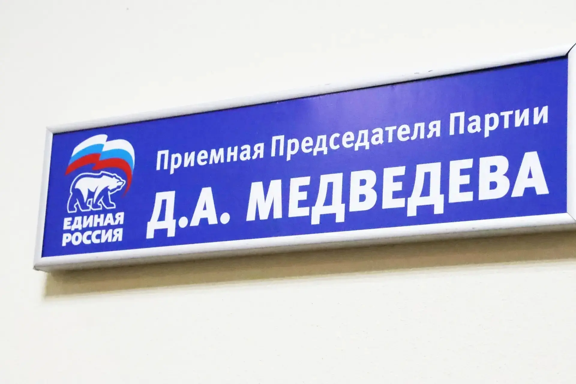 Единая Россия приглашает на прием, приуроченный ко Дню Российского предпринимательства