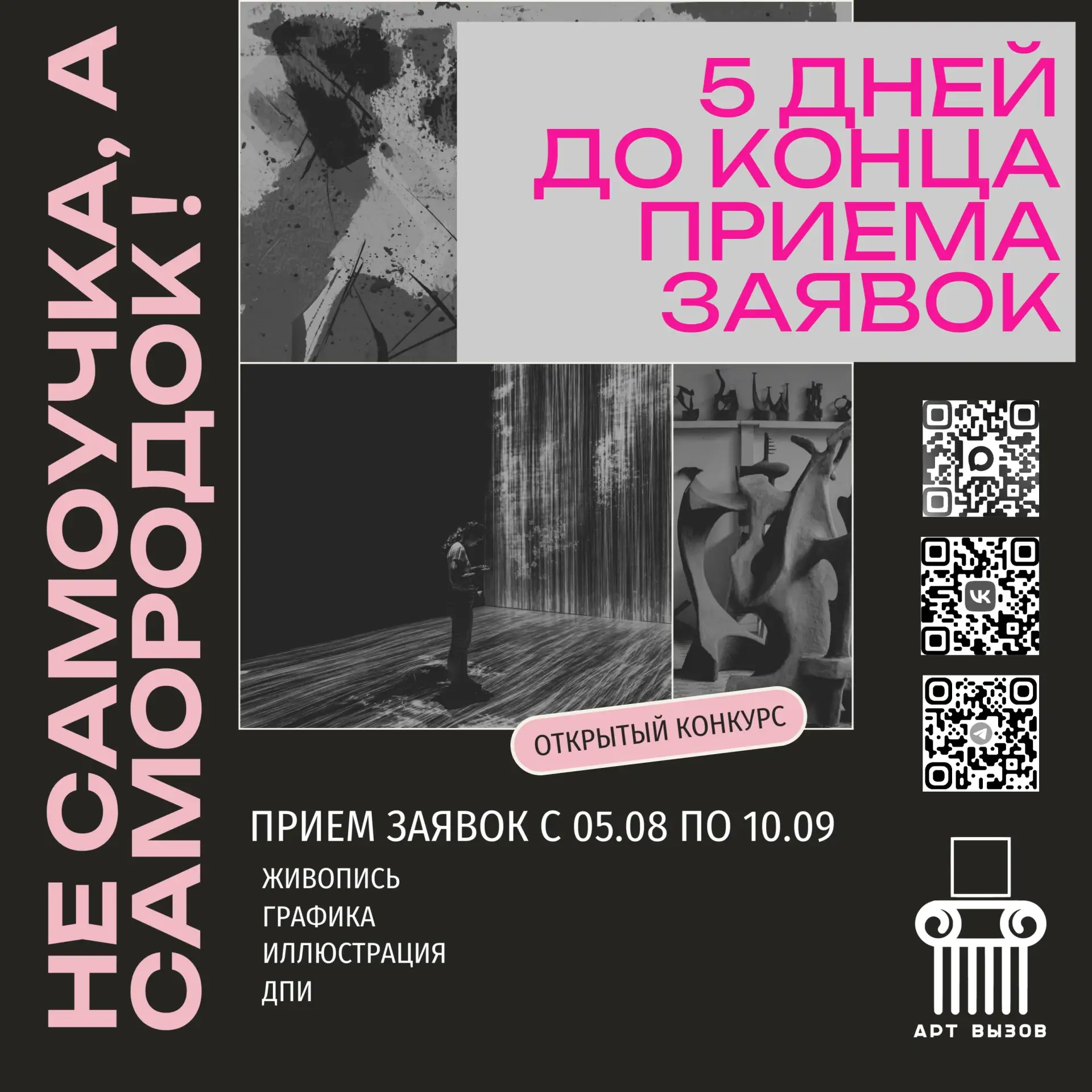 Друзья, осталось всего 5 дней до конца приема заявок на конкурс "Не самоучка, а самород...