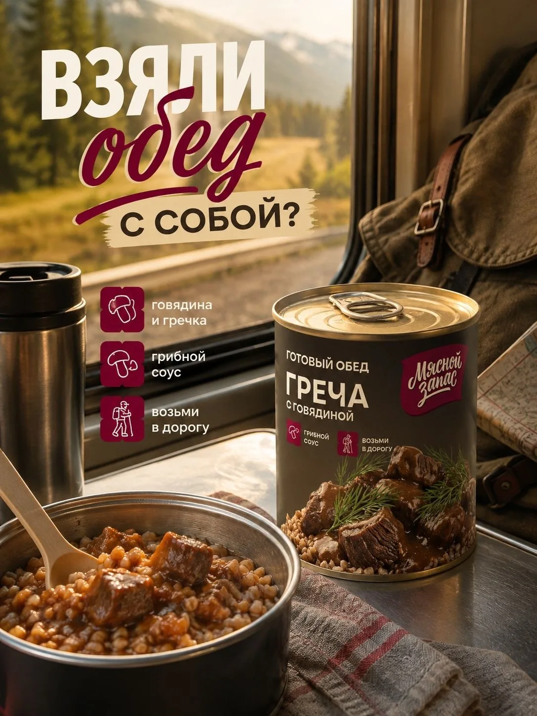 Когда впереди дорога — обед едет с тобой 🚆