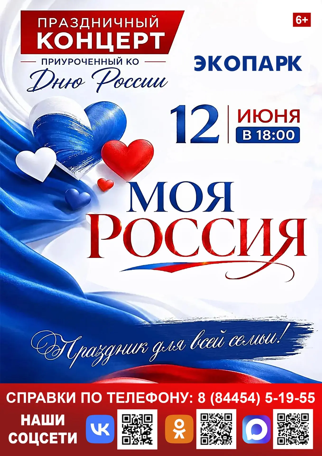 ☀️ Лето, июнь, День России — что может быть прекраснее? 😍✨