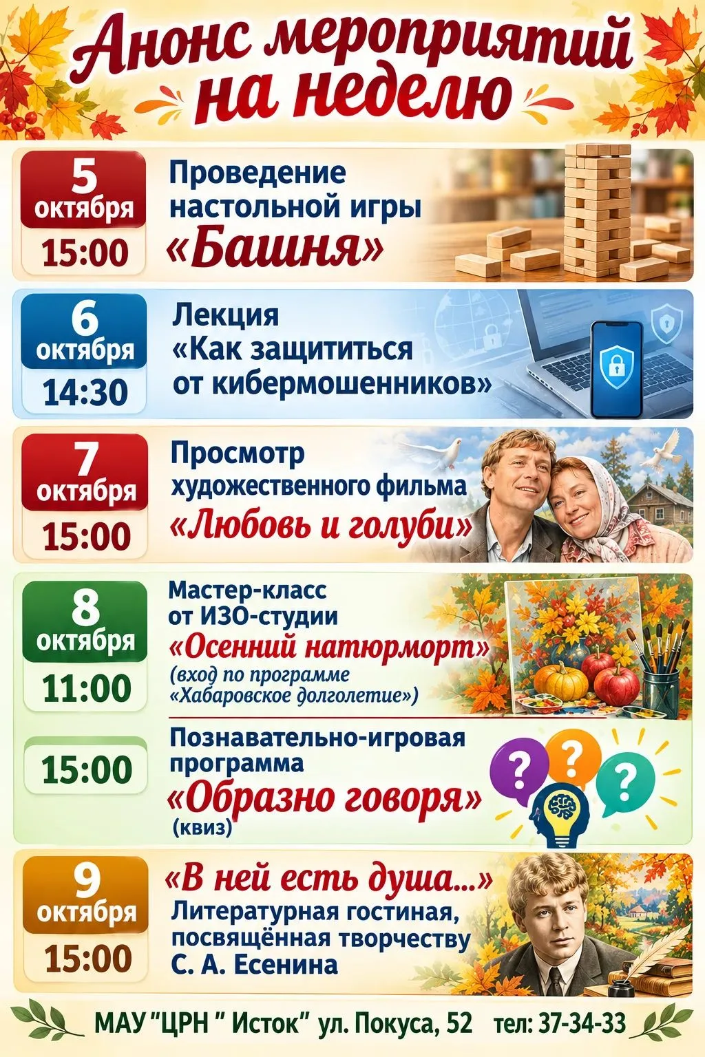 А чтобы неделя была наполнена впечатлениями приходите на наши мероприятия.