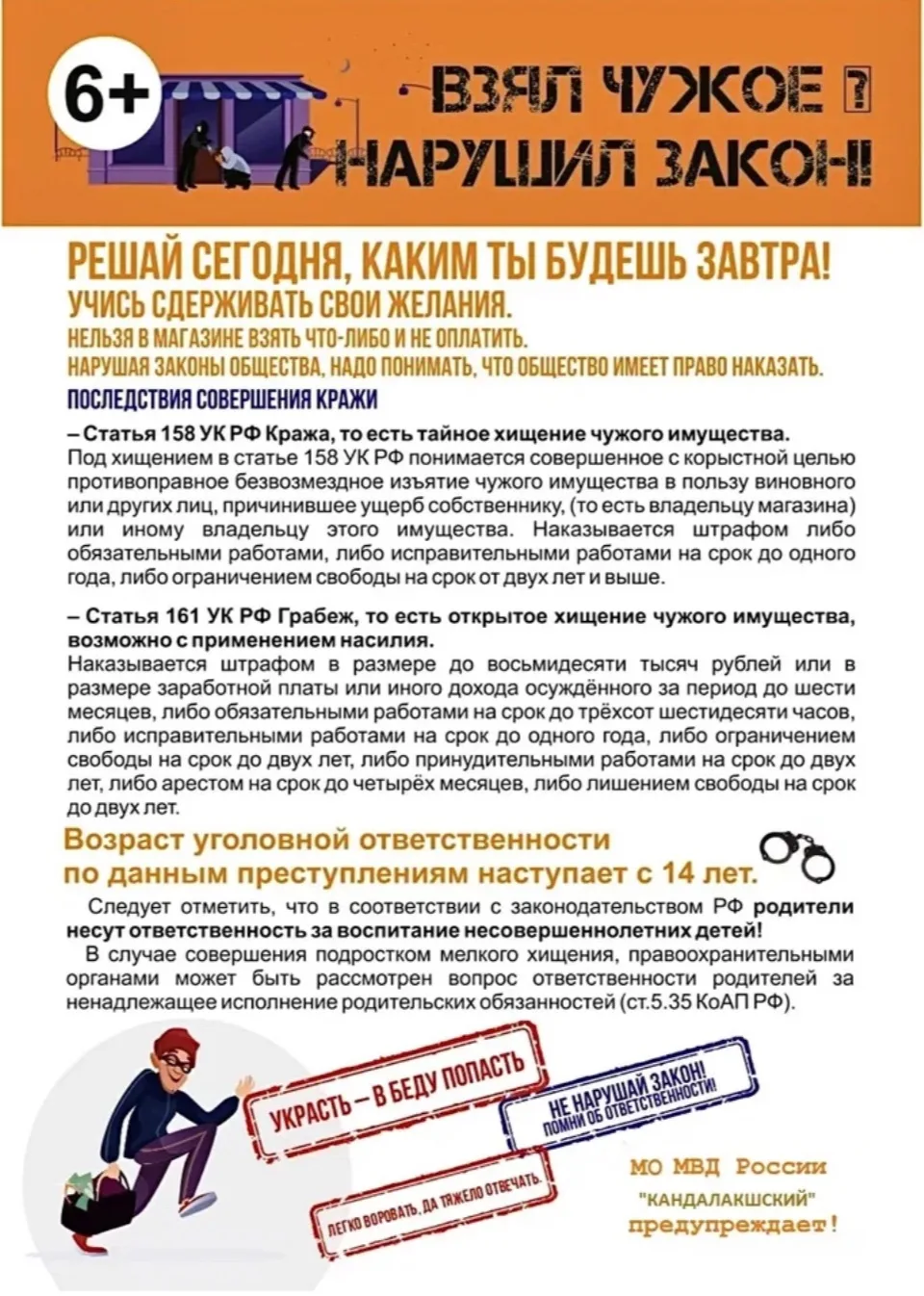 Не бери чужое — это не просто неправильно, это преступление.