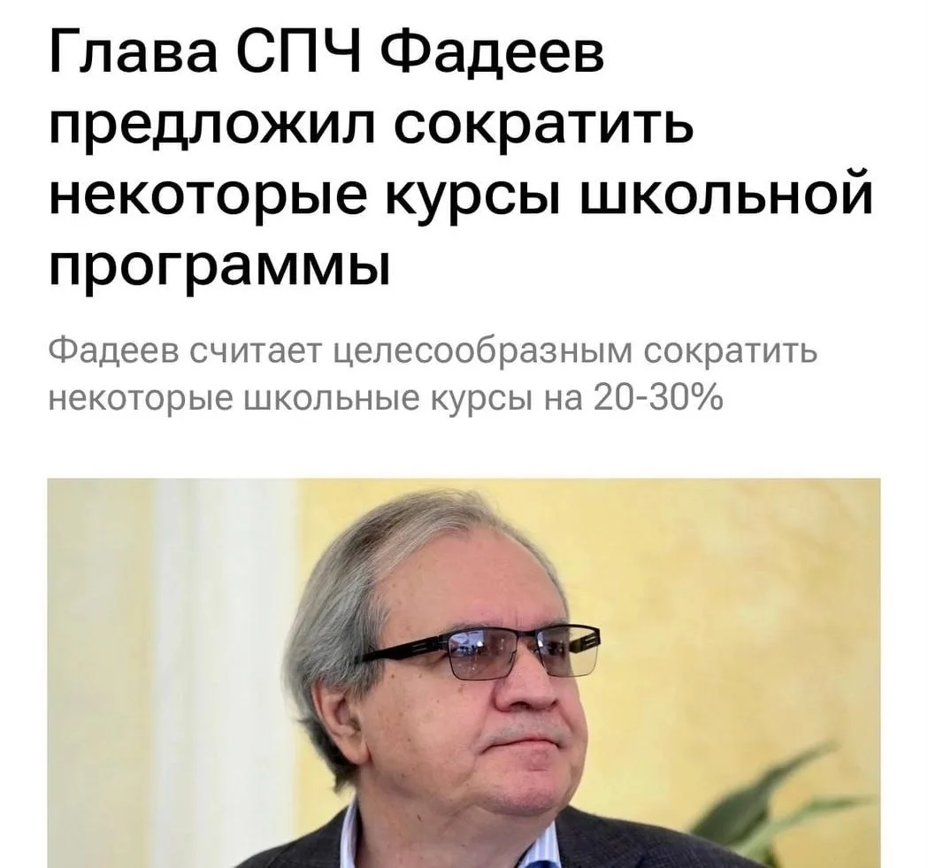 В России предложили убрать из школы «лишние знания» по математике, физике и химии — ини...