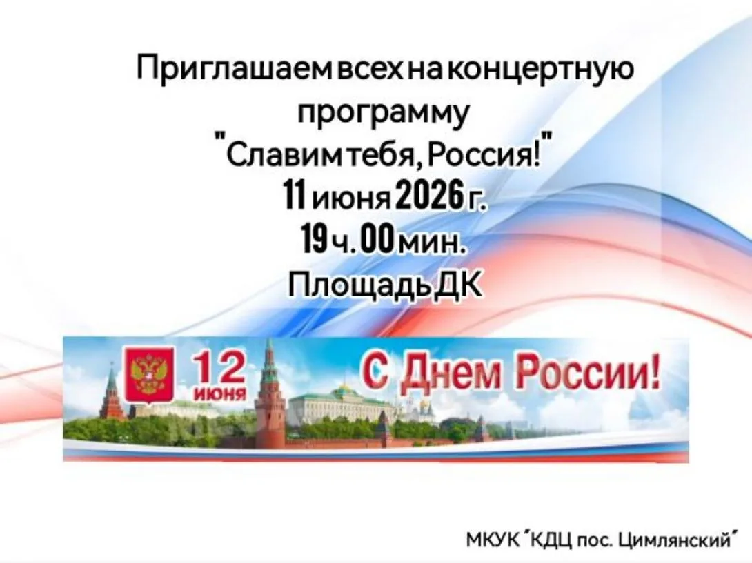 11 июня 2026 г 
19 ч. 00 мин.
🇷🇺🇷🇺🇷🇺
