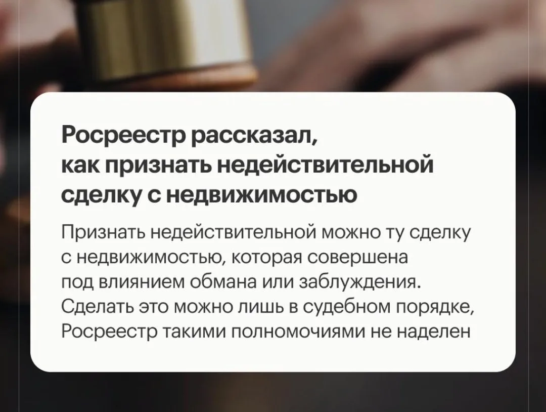 Для того, чтобы сделка с недвижимостью была признана недействительной, в судебном поряд...